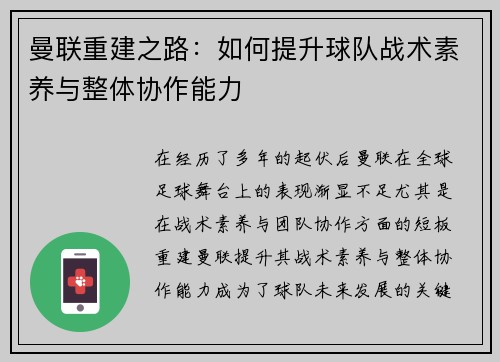 曼联重建之路:如何提升球队战术素养与整体协作能力 曼联重建之路:如何提升球队战术素养与整体协作能力