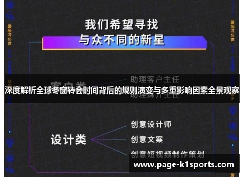 深度解析全球冬窗转会时间背后的规则演变与多重影响因素全景观察